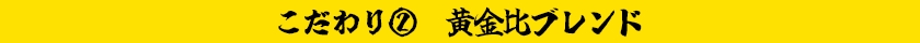 こだわり2タイトル