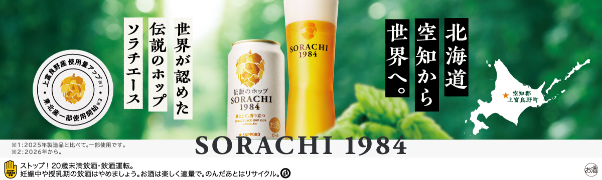 SORACHI