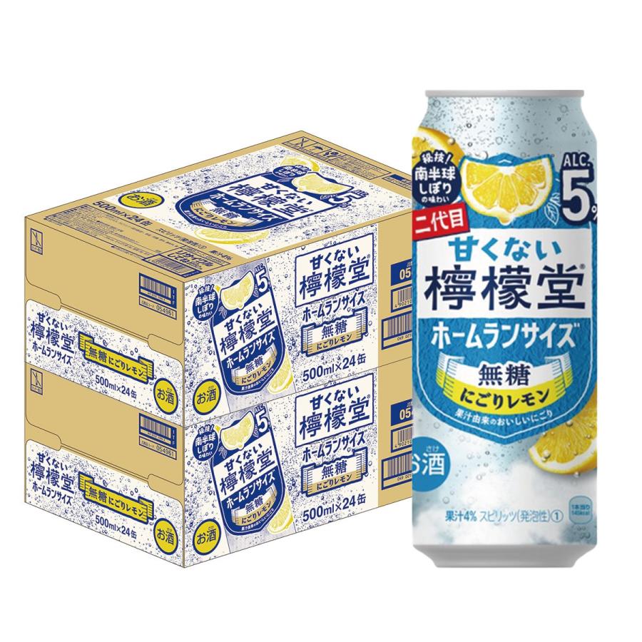 レモン　2箱　箱同梱 檸檬堂 あすつく 送料無料 甘くない檸檬堂 無糖レモン 5% 500ml×2