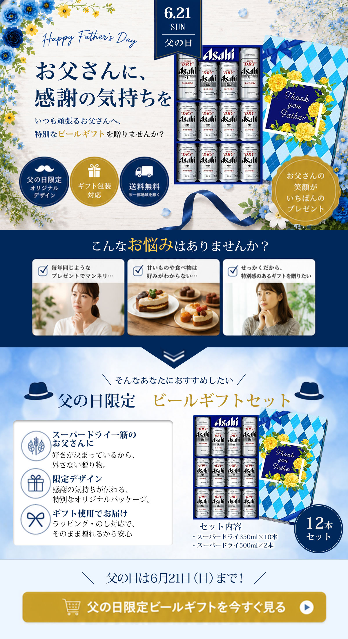 スーパードライ あすつく 送料無料 アサヒ 父の日スリーブ付き ギフト