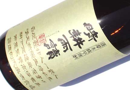 悟空の眠蔵 ( ごくうのねぐら ) (芋) 1800ml 25度 八木酒造合名会社 