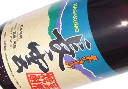 悟空の眠蔵 ( ごくうのねぐら ) (芋) 1800ml 25度 八木酒造合名会社 