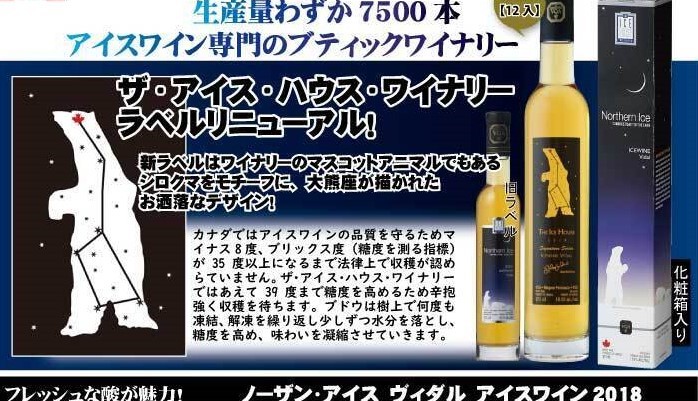 ノーザン・アイス ヴィダル アイスワイン 375ｍｌ 箱入り :wine907-611240:リカーズマスター - 通販 - Yahoo!ショッピング