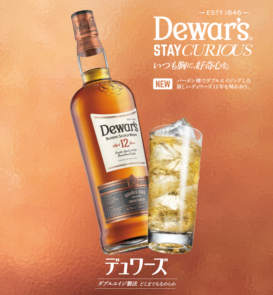 正規品 デュワーズ 12年 700ml / ブレンデッド スコッチウイスキー