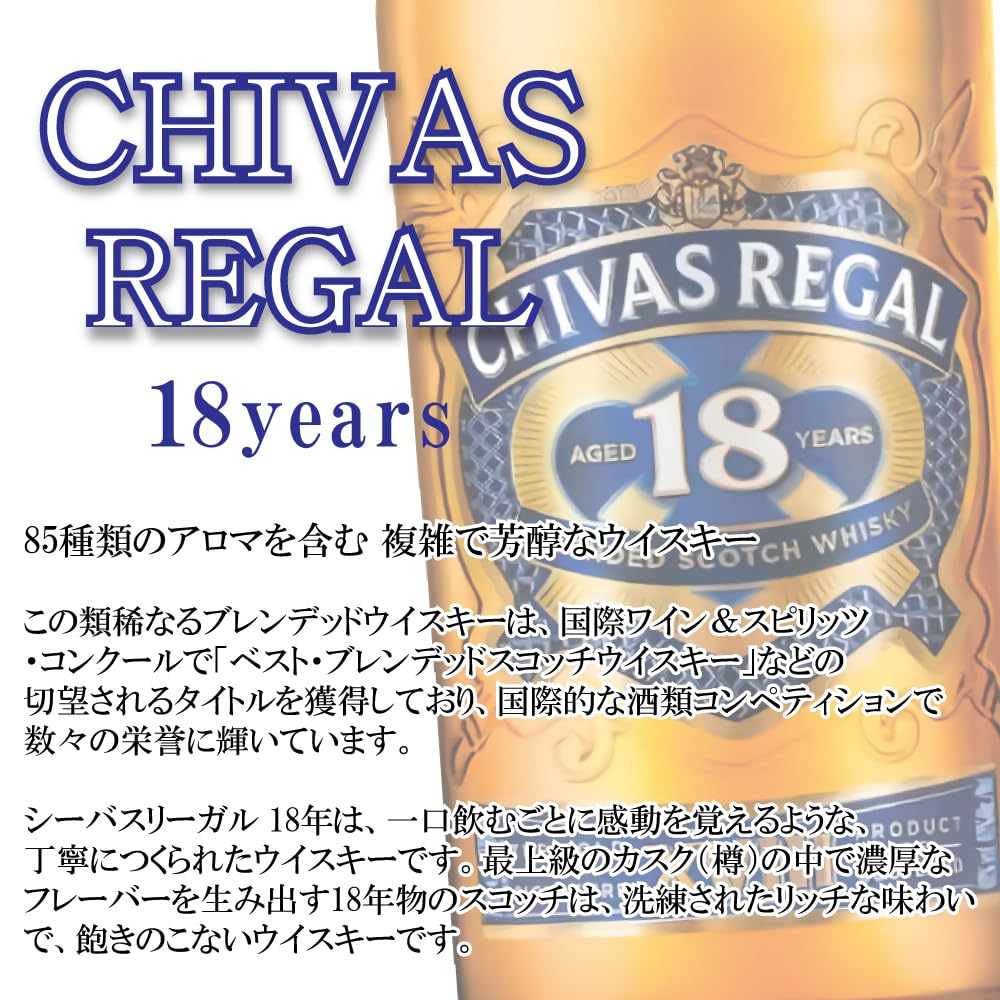 シーバスリーガル（CHIVAS REGAL） [正規品] 18年 700ml 6本セット 40