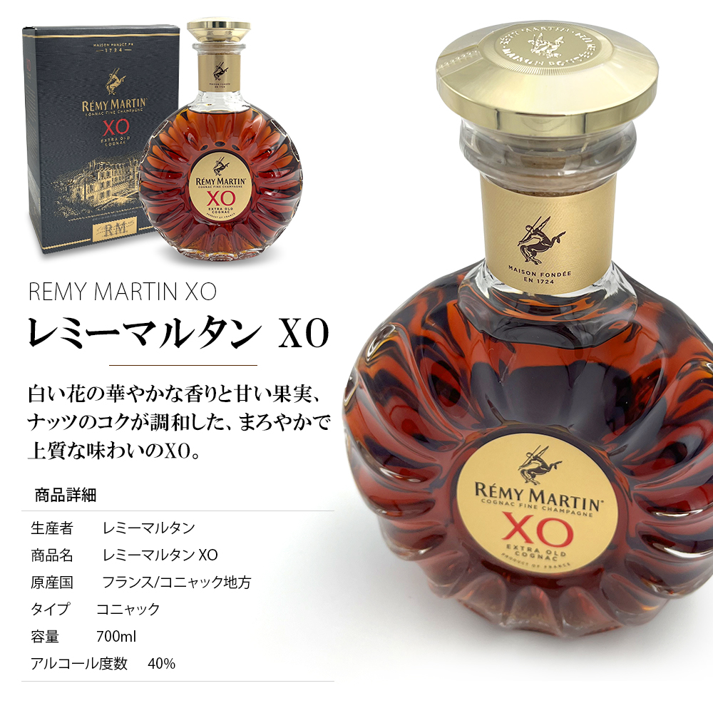 REMY MARTIN（レミーマルタン） 箱付き XO 700ml / ブランデー : リ