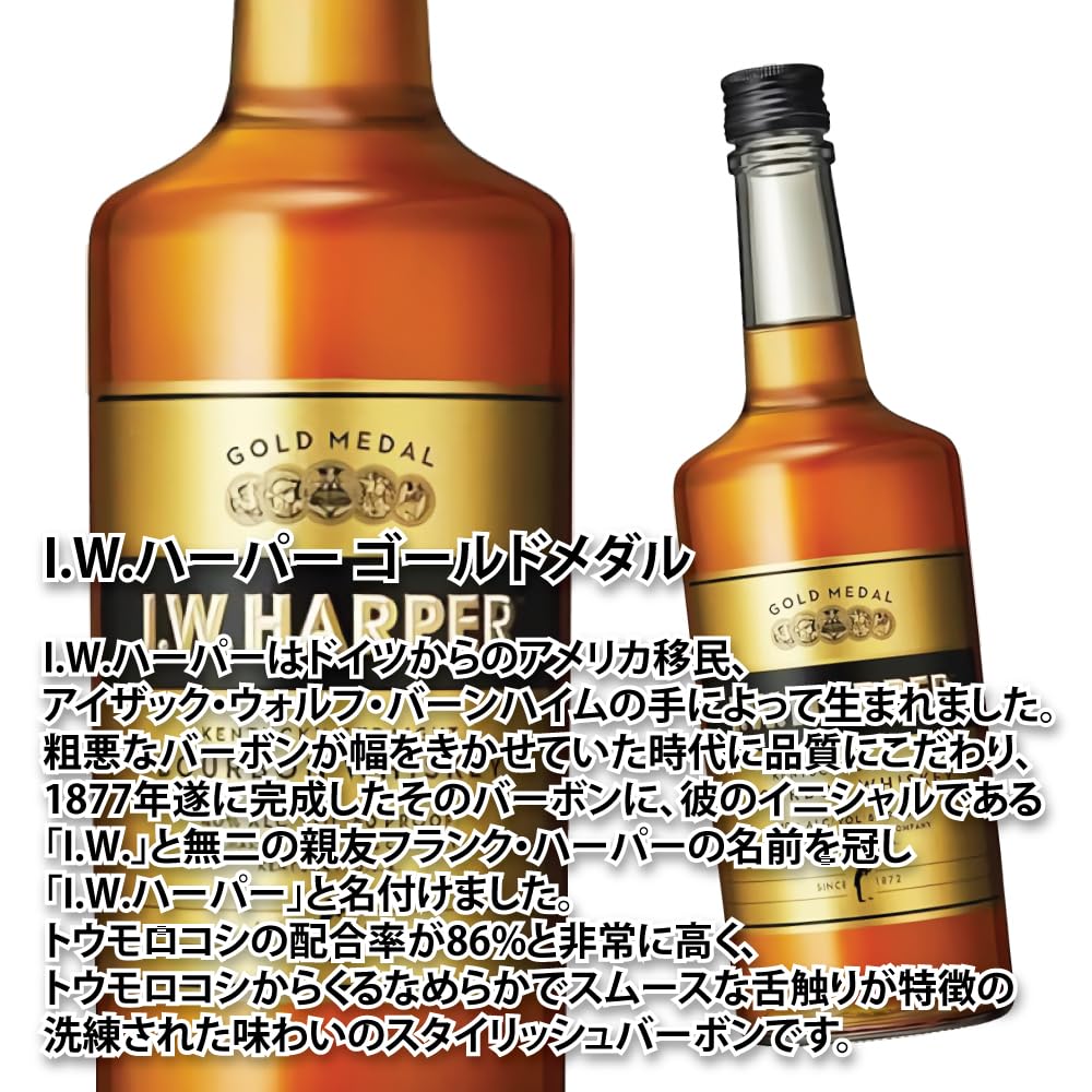 I.W.HARPER 正規品 ウイスキー I.W ハーパー ゴールドメダル 700ml 2本
