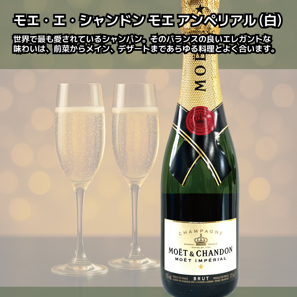 MOET＆CHANDON（モエ・エ・シャンドン） 正規品 ハーフ 375ml ×2本