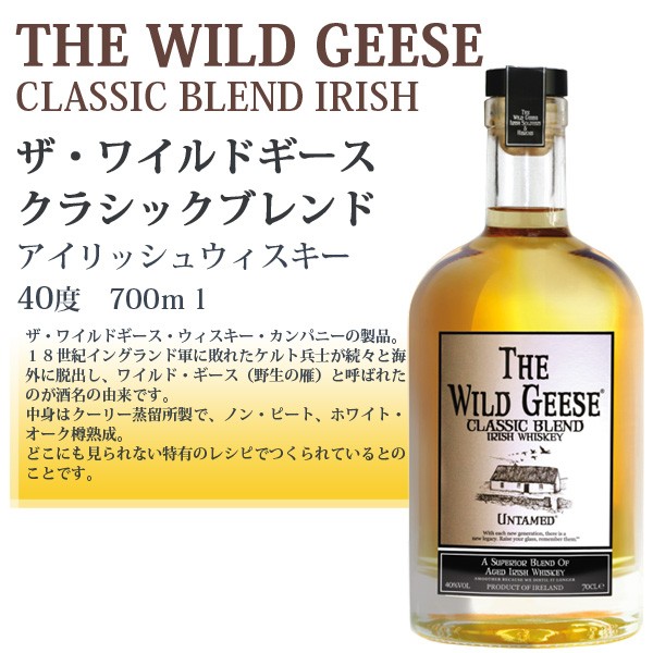ウイスキー ワイルドギース・クラシックブレンド 700ml_あすつく アイリッシュウィスキー 洋酒 Whisky 洋酒 