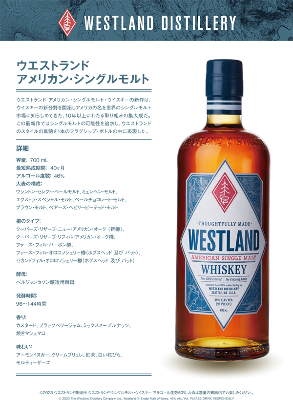 10/4・5はP2倍】ウイスキー 正規品 ウエストランド・アメリカン