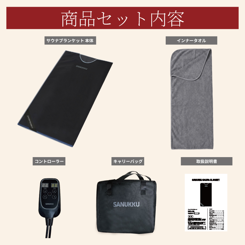 SANUKKU サヌック サウナブランケット 家庭用サウナ 自宅用サウナ 岩盤浴 サウナ ホームサウナ 1人用サウナ ヒートマット エステ