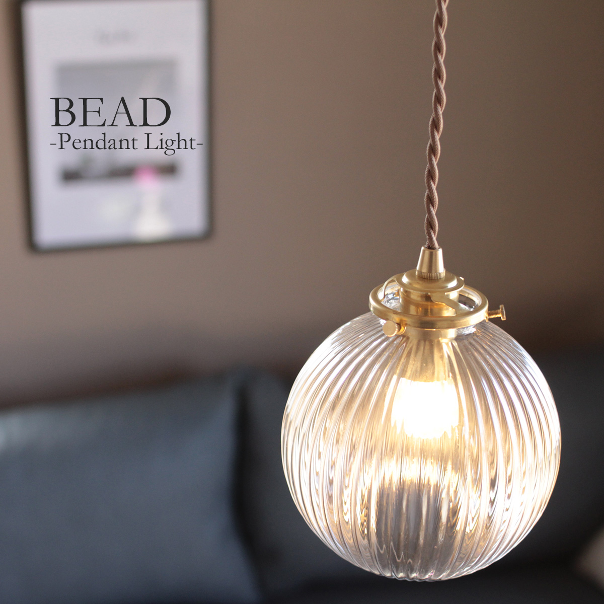 ペンダントライト 照明 リブ 模様 おしゃれ ガラス 真鍮 モダン