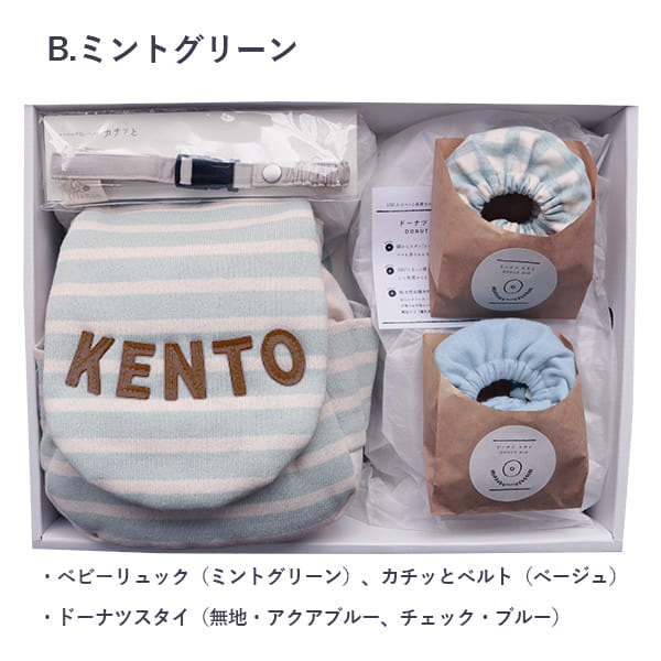 出産祝い 名入れ ベビーリュック（カチッとベルト付）+名入れドーナツ