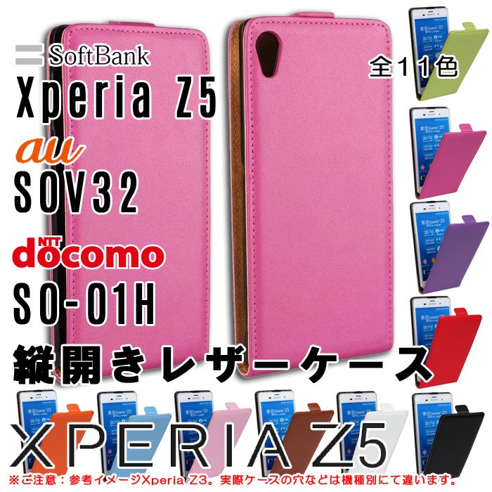 訳あり Xperia Z5 縦開き 手帳型 ケース Au Sov32 Docomo So 01h Softbank Z5 スマホ カバー エクスペリア Z5 3 Litbrian 通販 Yahoo ショッピング