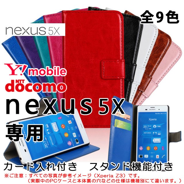 訳あり Nexus 5x Puレザー 手帳型 ケース Docomo Nexus5x Ymobile ワイモバイル Nexus5x スマホ 横開き 携帯 カバー ネクサス Nexus5x 7 Litbrian 通販 Yahoo ショッピング