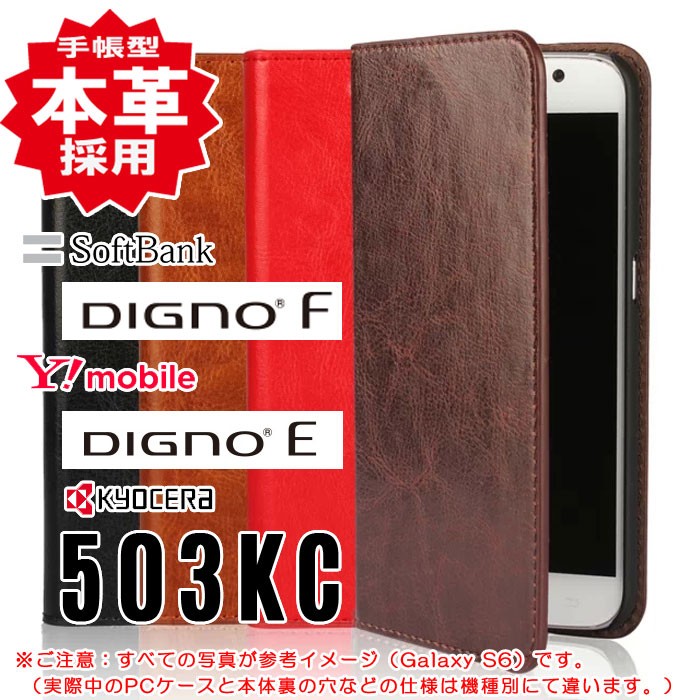 DIGNO F / DIGNO E / 503KC 牛床革 4色 手帳型 ケース SoftBank Y!mobile スマホ 訳アリ商品 :503kc-1:LITBRIAN  - 通販 - Yahoo!ショッピング