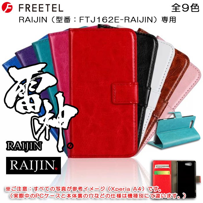 FREETEL 雷神 ケース 手帳型 FREETEL RAIJIN ケース FREETEL RAIJIN