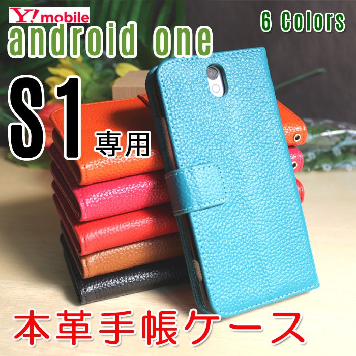 訳あり Y!mobile Android One S1 本革 6色 手帳型 ケース ワイモバイル 