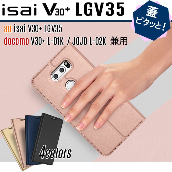 人気 isai v30 手帳型 マグネットなし