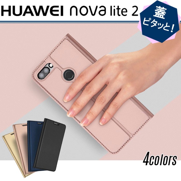 蓋ピッタ Huawei Nova Lite 2 ケース 手帳型 Huawei Nova Lite 2 手帳