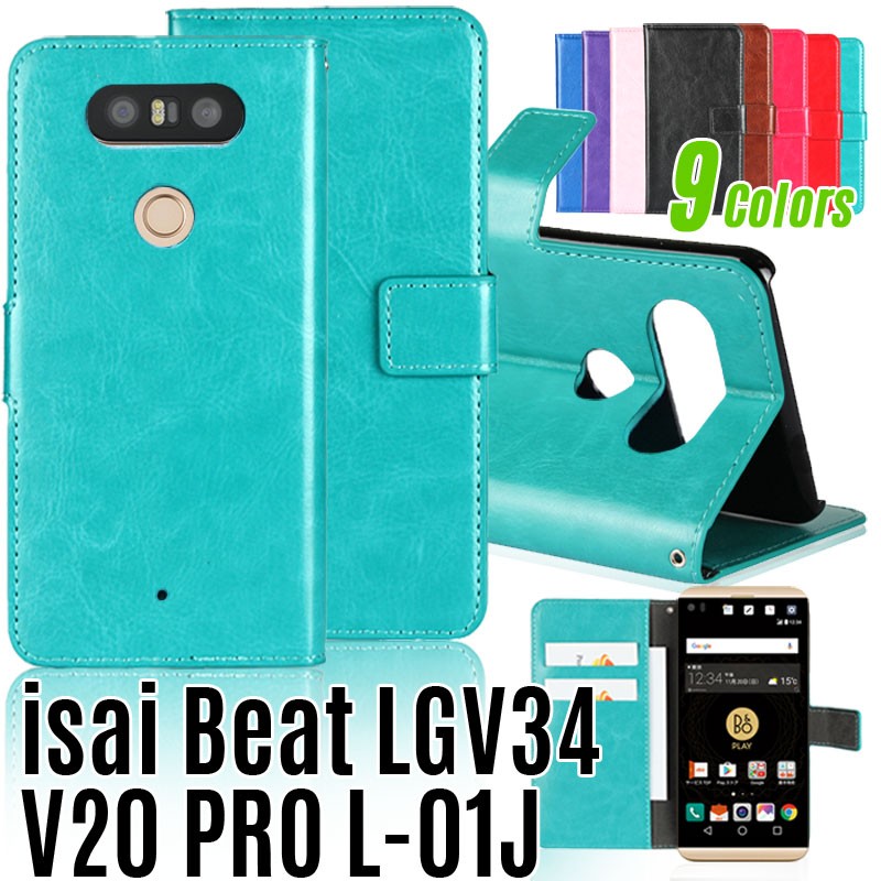 Docomo V20 PRO L-01J ケース 手帳型 / au isai Beat LGV34 手帳型 ケース 訳アリ商品 :LGV34-7:LITBRIAN  - 通販 - Yahoo!ショッピング