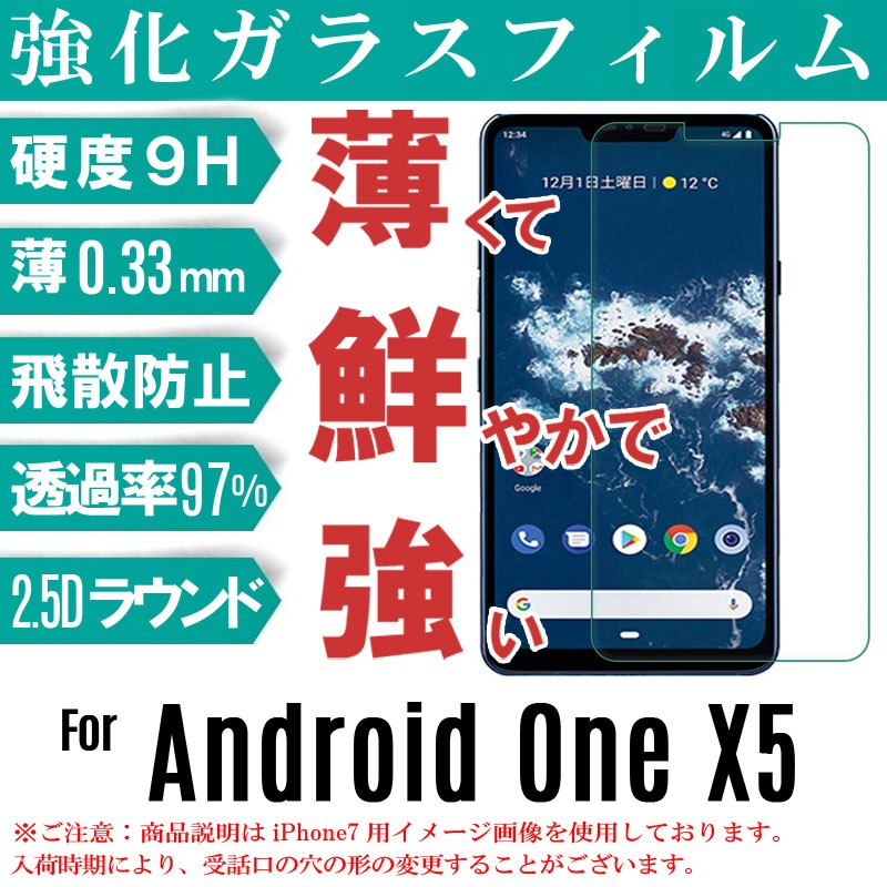 Android One X5 ガラスフィルム Y!mobile アンドロイドワン x5