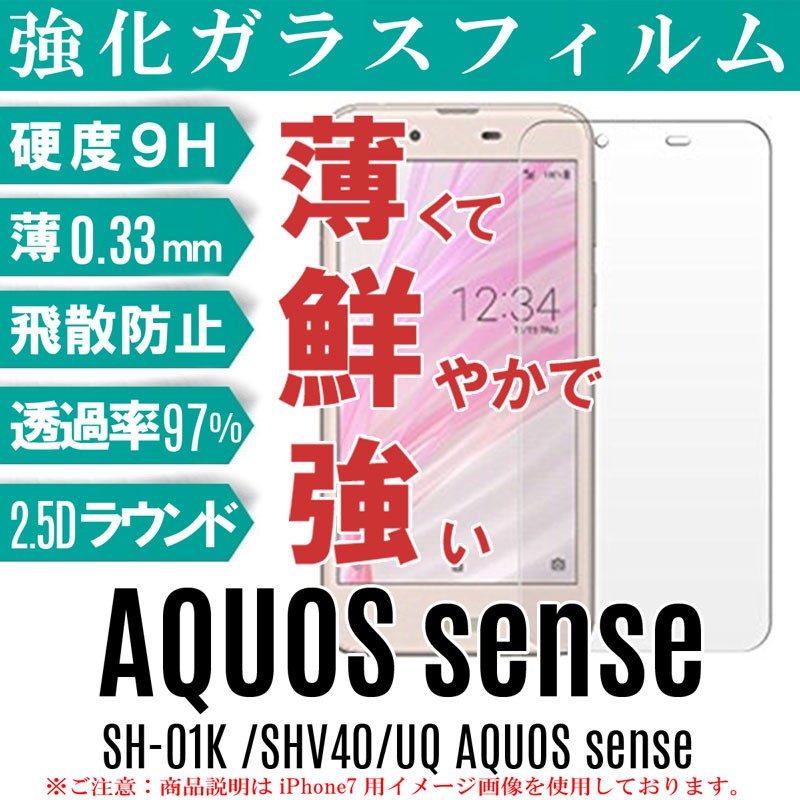 AQUOS sense ガラスフィルム アクオス SHV40 SH-01K フィルム クリアタイプ SH-01K ガラスフィルム SHV40  ガラスフィルム : sh-01k-glassfilm : LITBRIAN - 通販 - Yahoo!ショッピング