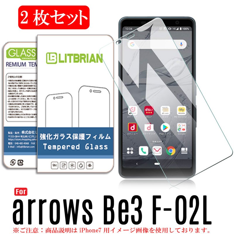 2枚セット arrows Be3 F-02L ガラスフィルム 貼付け失敗対策 F-02L 