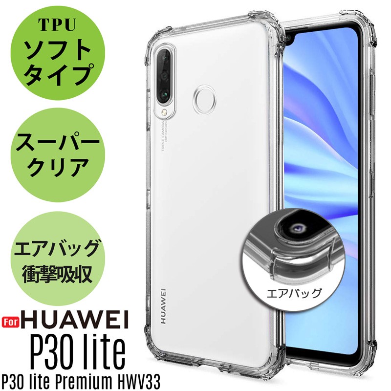 Ymobile HUAWEI P30 lite ケース 背面 クリア au HWV33 カバー