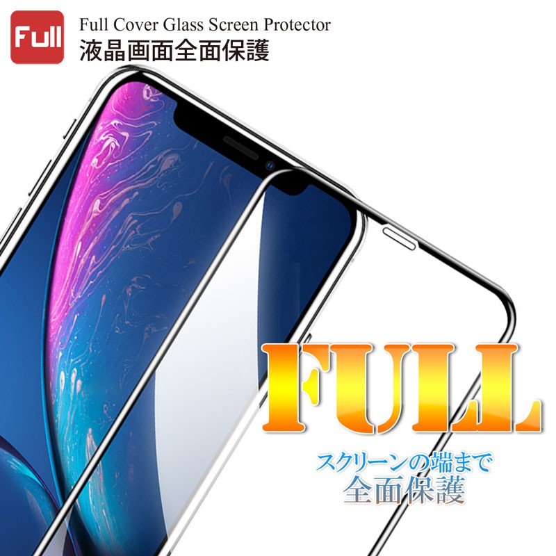 iPhone 11 Pro ガラスフィルム 全面保護 フルカバー プラズマ溶射表面