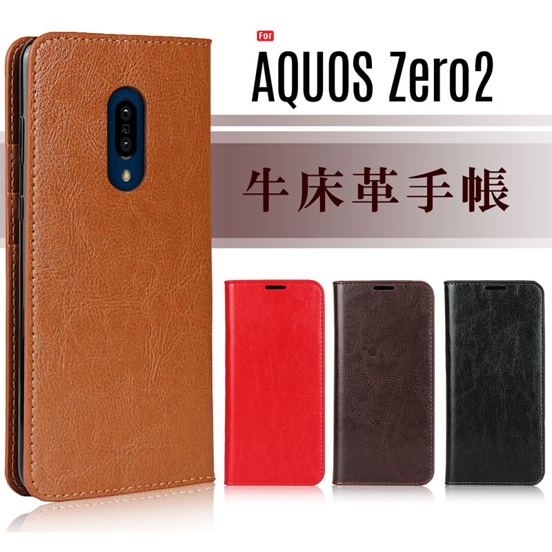 AQUOS zero2 ケース 手帳型 スマホケース AQUOS zero2 カバー アクオス 