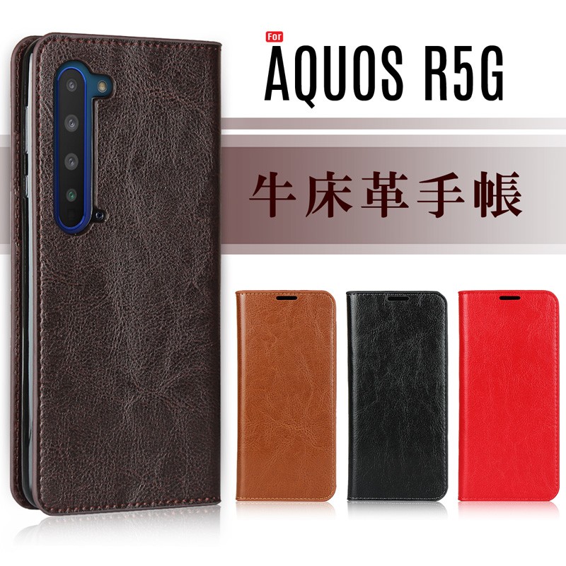 AQUOS R5G ケース 手帳型 AQUOS R5G カバー SHG01 SH-51A