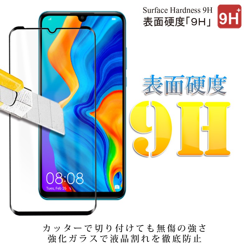 HUAWEI P30 lite ガラスフィルム 全面保護 HWV33 ガラスフィルム 高