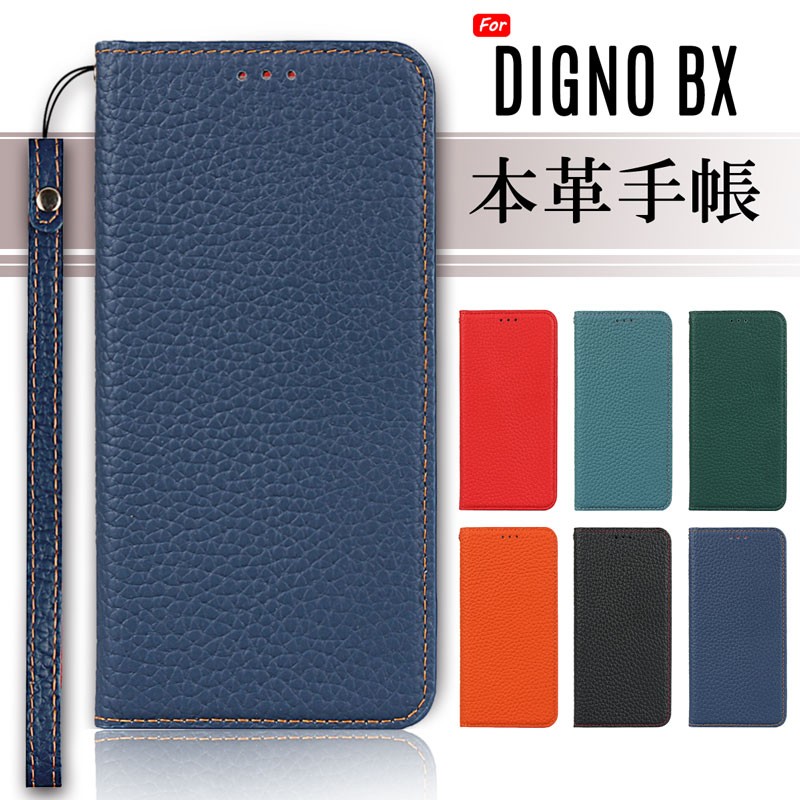 DIGNO BX ケース 手帳型 本革 DIGNO BX スマホケース 901KC カバー ストラップ スタンド機能 カード収納付き :dignoBX-8:LITBRIAN  - 通販 - Yahoo!ショッピング