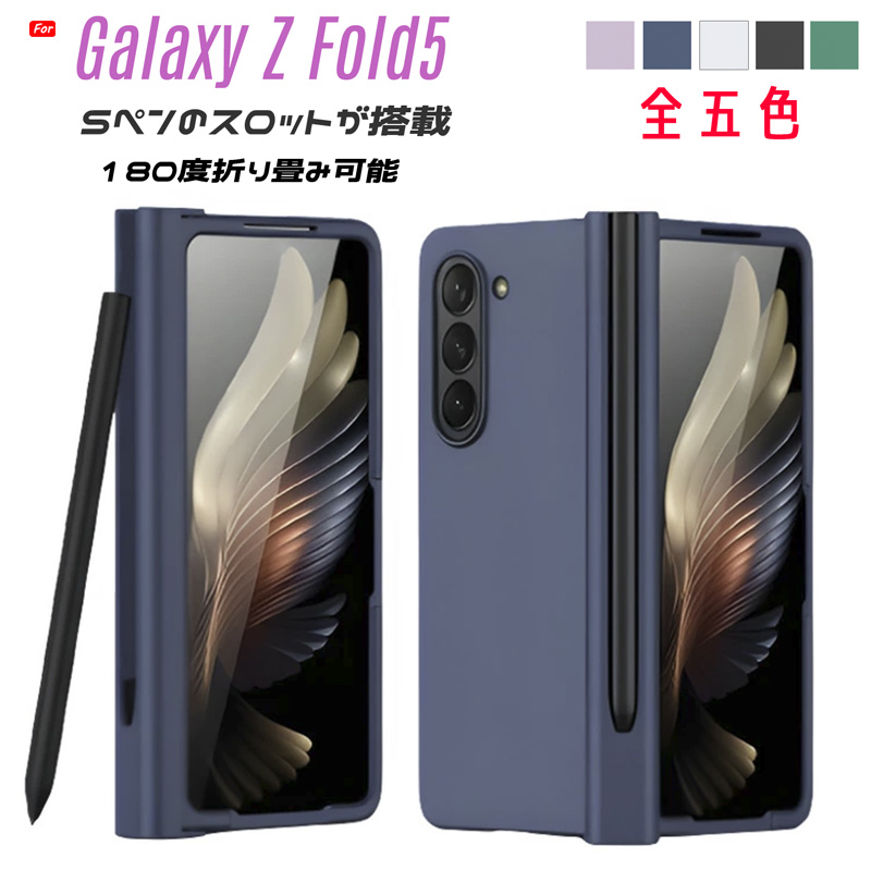 Galaxy Z Fold5 ケース 手帳型 180度折り畳み可能 Sペンスロットが搭載