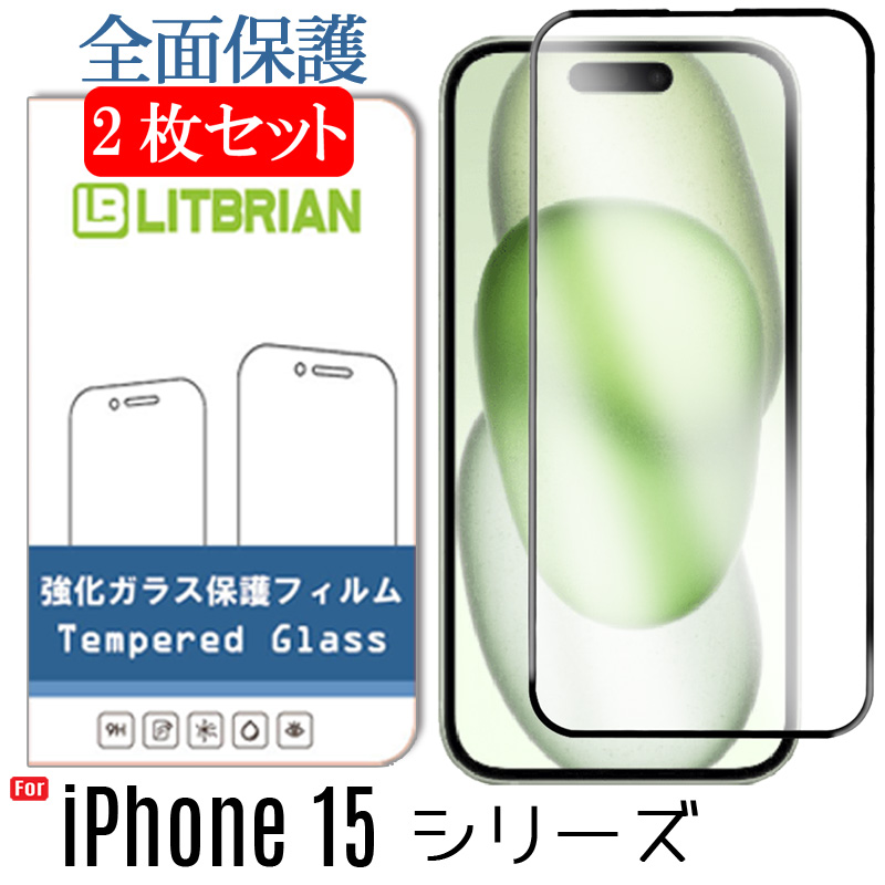 iPhone15 Plus Pro Max ガラスフィルム 全面保護 黒縁 自動吸着