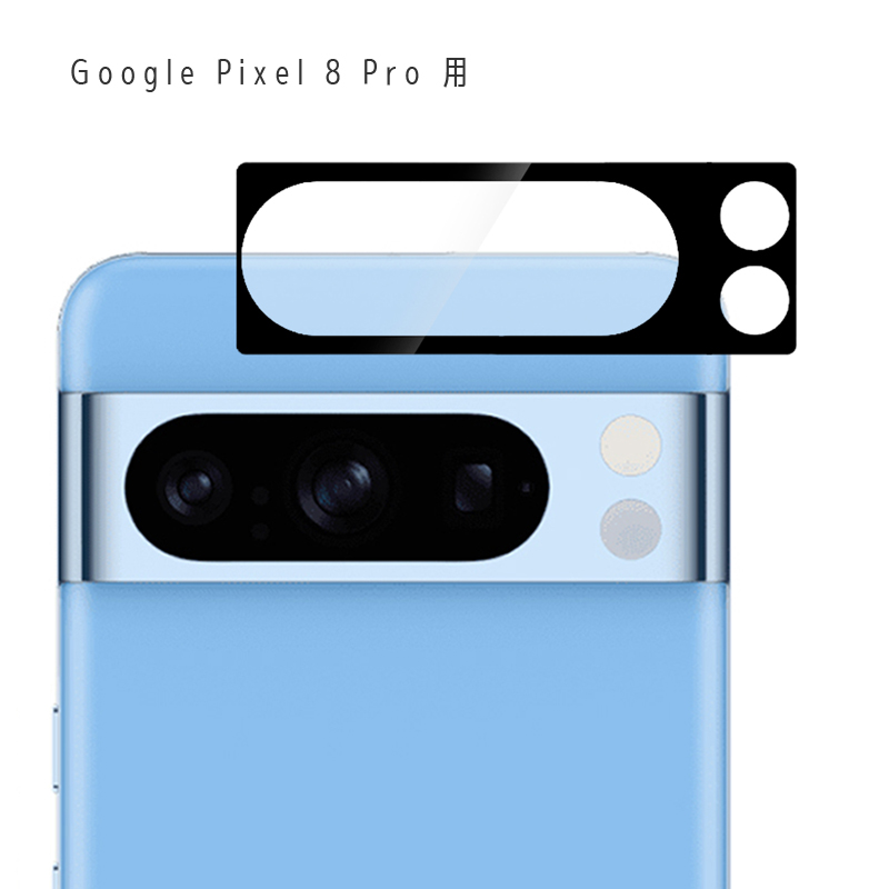 Google Pixel 2枚セット 8 Pro カメラレンズ 保護フィルム 強化ガラス 