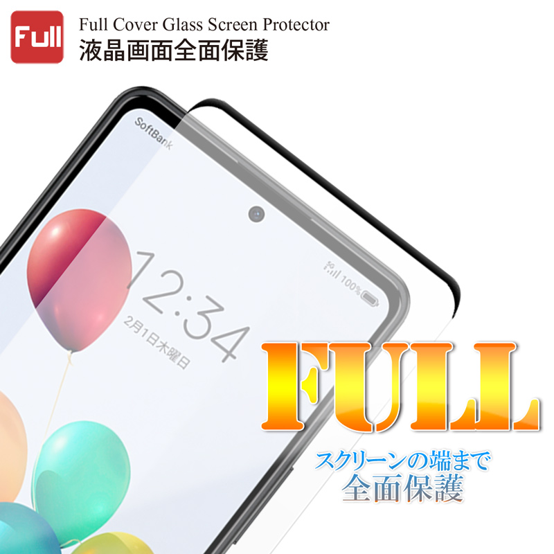ZTE あんしんファミリースマホ ガラスフィルム 全面吸着 液晶