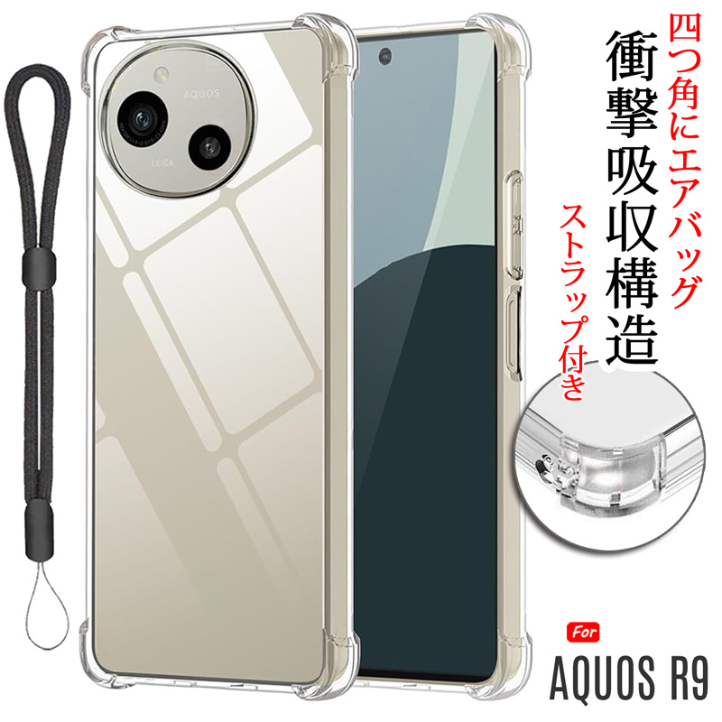 AQUOS　R9 最新機種　未使用　シムフリー　本体カバー&画面&レンズカバー AQUOS R9 最新機種 未使用 シムフリー 本体カバー&画面&レンズカバー