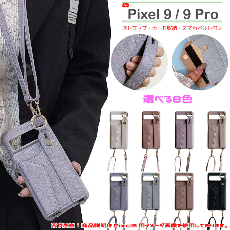 Google Pixel 9 Pro/Pixel ケース 背面 財布型 ショルダーストラップ