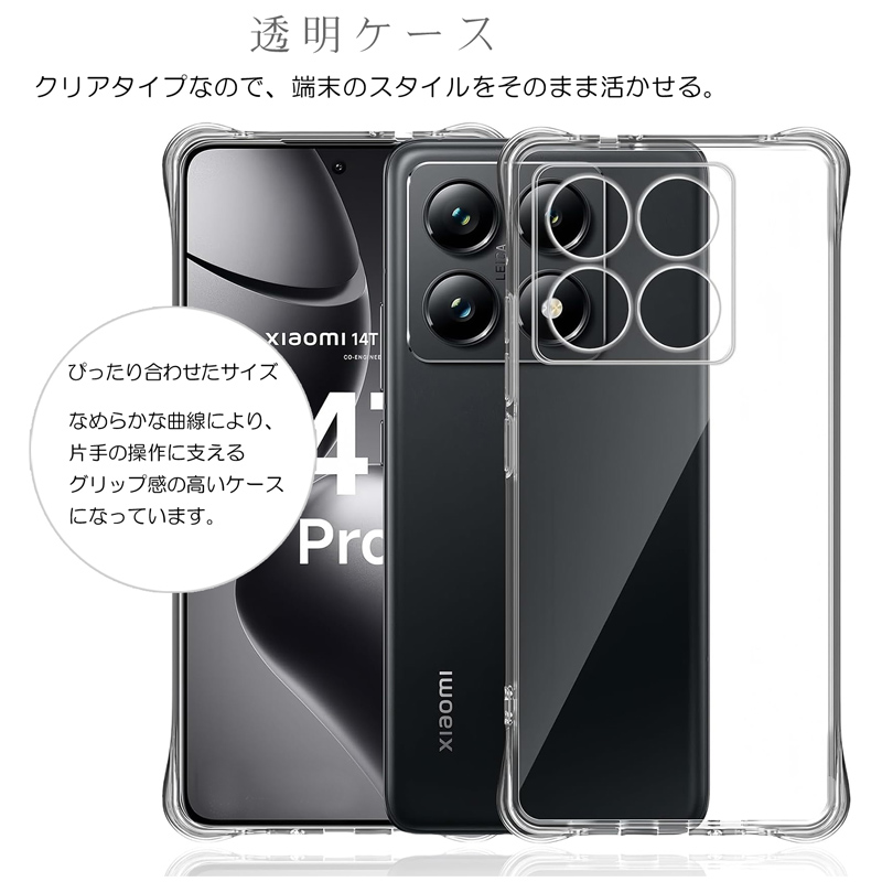 Xiaomi（シャオミ） Xiaomi14T Pro ケース クリア Xiaomi14T Pro
