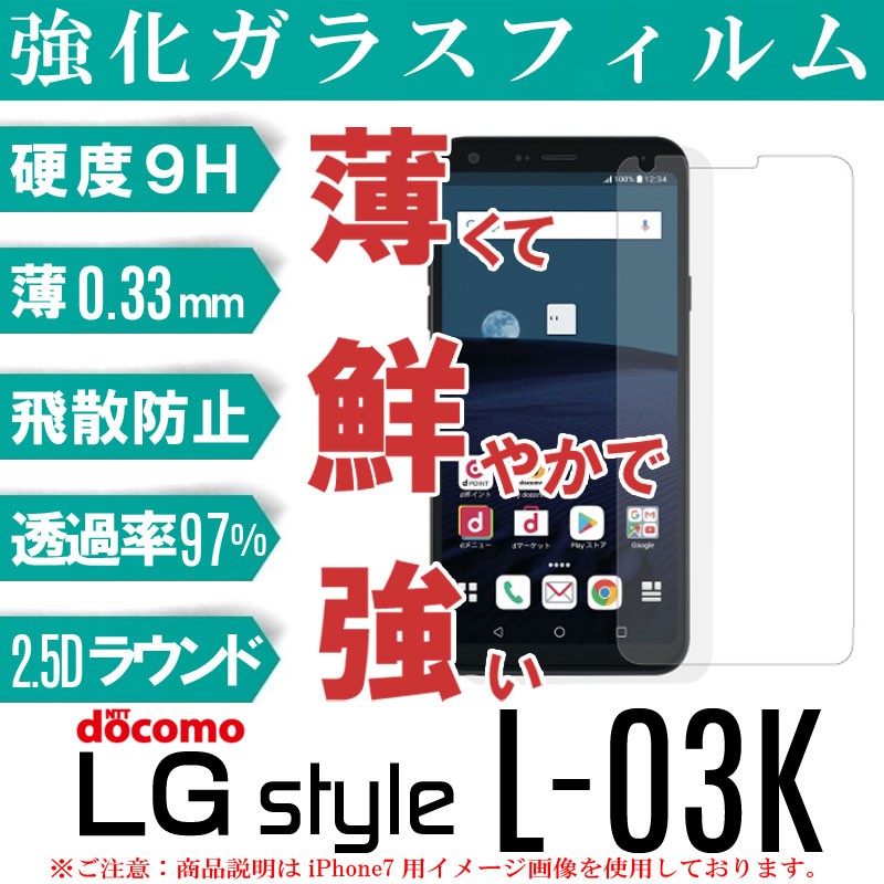 送料無料 docomo LG style L-03K ガラスフィルム LG style L-03K 保護