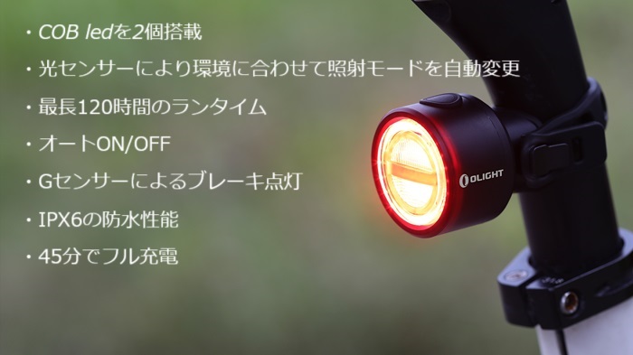 サイクルライト OLIGHT（オーライト）BS100 LEDテールライト