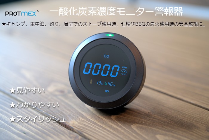 一酸化炭素警報器 Protmex （プロトメックス） PTH-12 一酸化炭素
