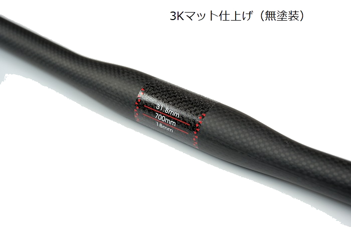 フルカーボンハンドルバー 130g フラットバー 3Kカーボン MTB ファット