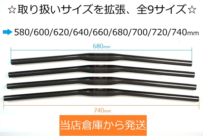 フルカーボンハンドルバー 130g フラットバー 3Kカーボン MTB ファット