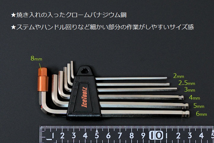ヘックスレンチ Icetoolz（アイスツールズ）ヘックスレンチ
