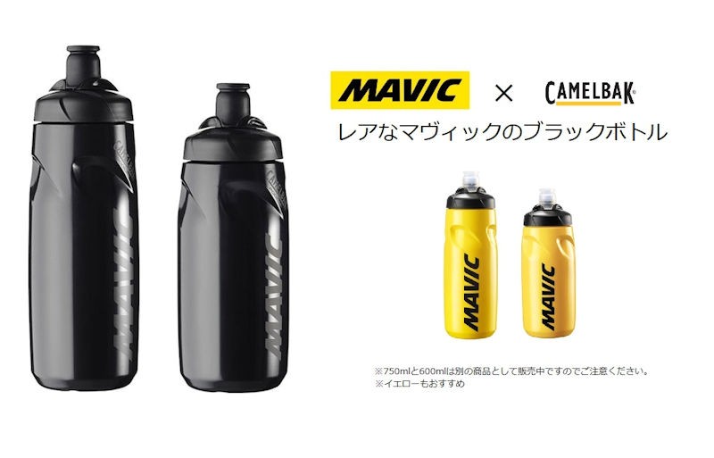 MAVIC（マヴィック） サイクルボトル CamelBak（キャメルバック）MAVIC