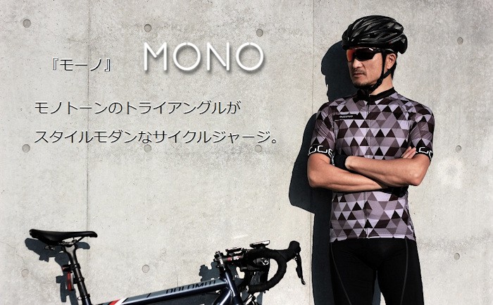 サイクルジャージ『モーノ』半袖 夏 春夏 安い おしゃれ ロードバイク 