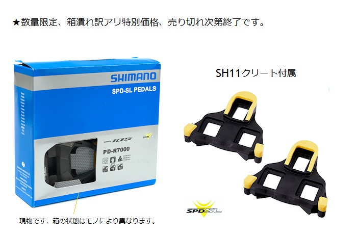 【訳アリ】ビンディングペダル SHIMANO（シマノ）PD-R7000 